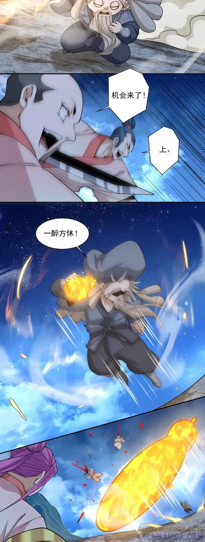 《我的徒弟都是大反派》第四百一十三回图13