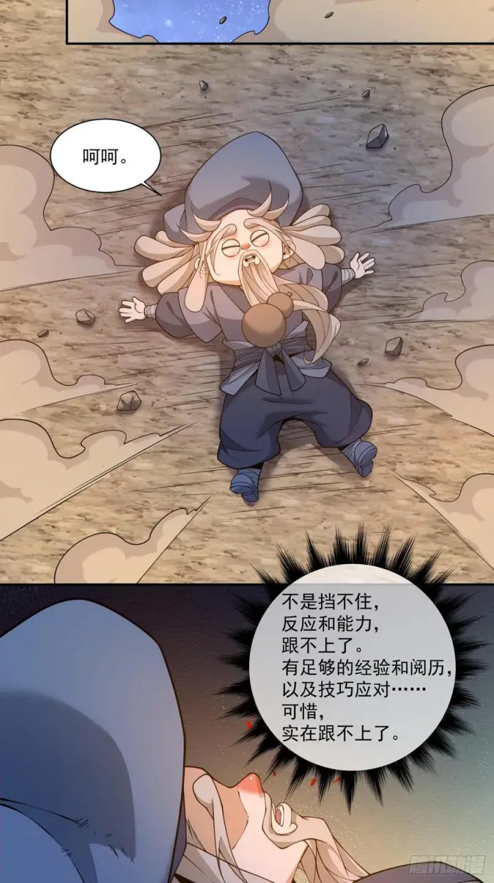 《我的徒弟都是大反派》第四百一十三回图20