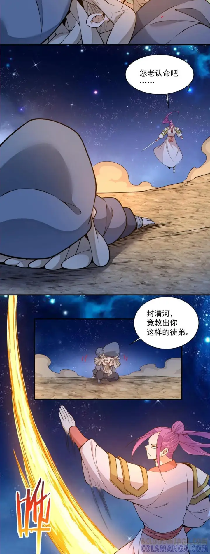 《我的徒弟都是大反派》第四百一十三回图21