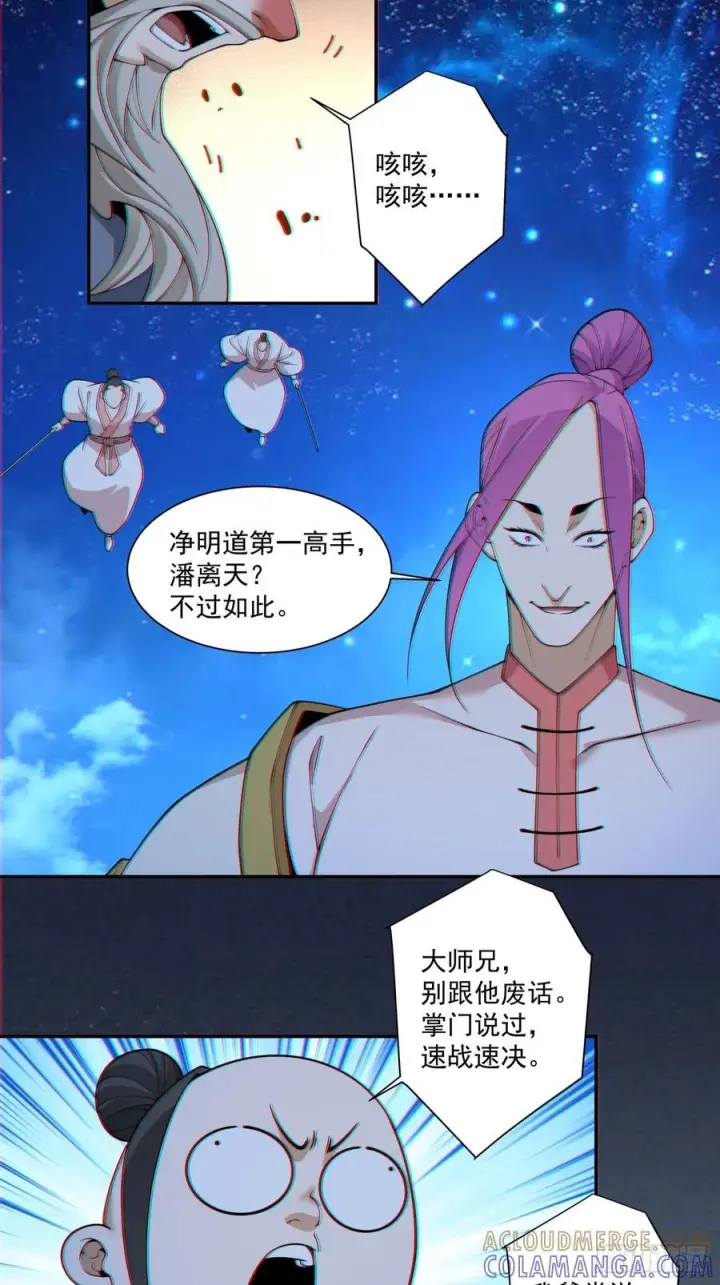《我的徒弟都是大反派》第四百一十三回图23