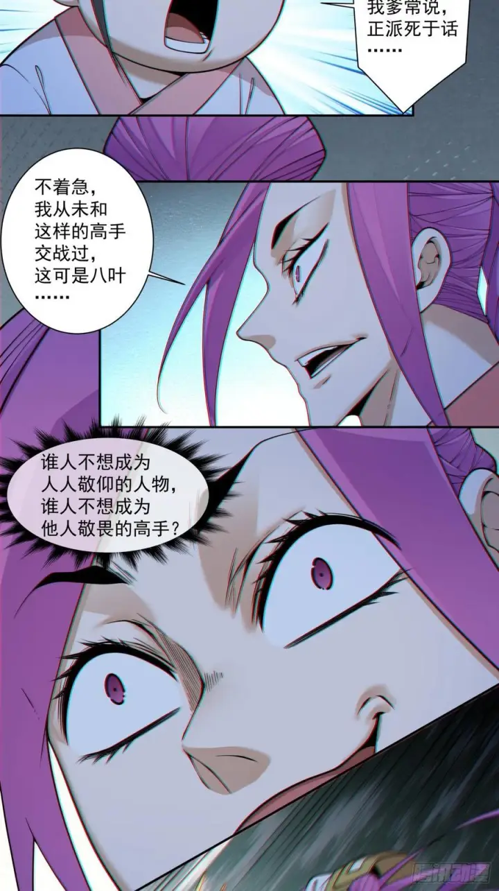 《我的徒弟都是大反派》第四百一十三回图24