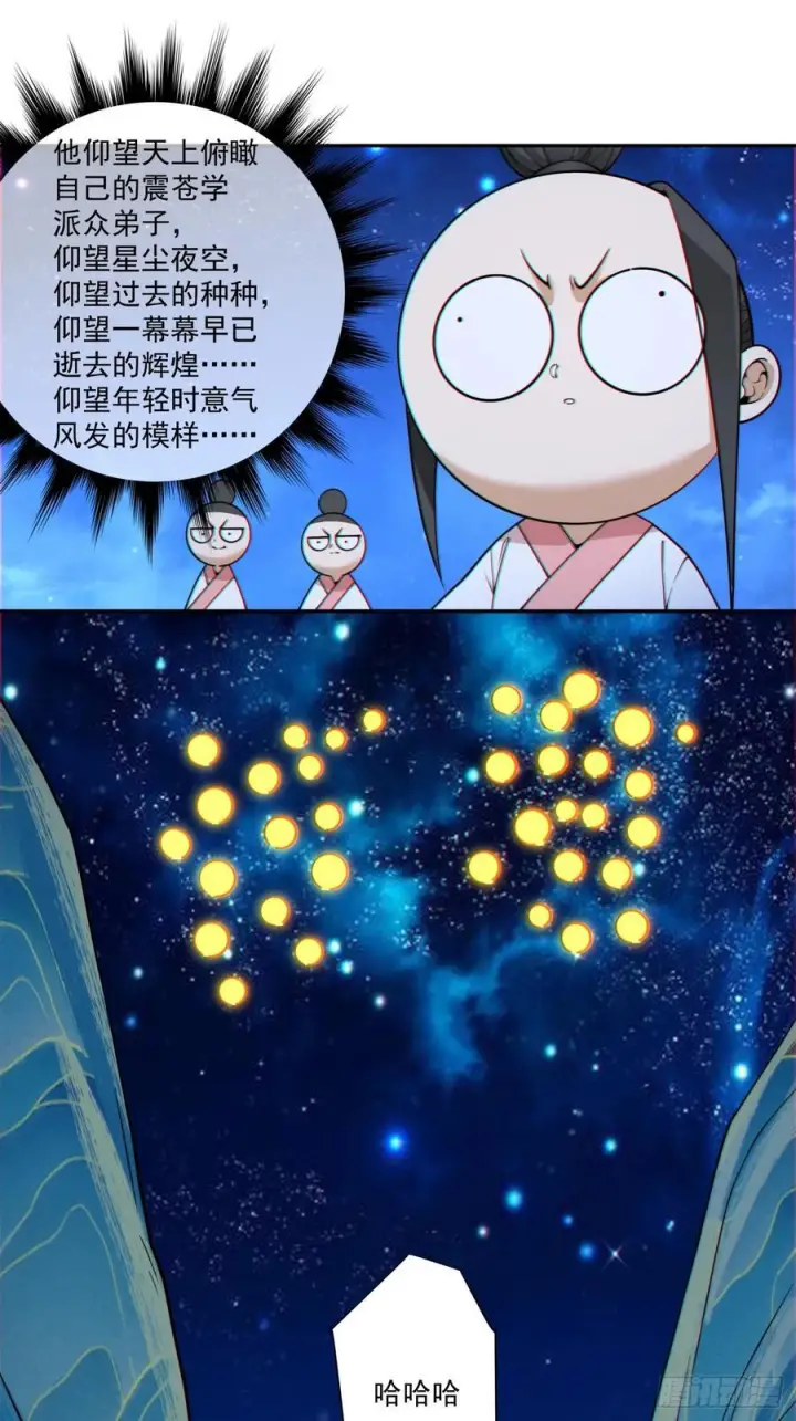 《我的徒弟都是大反派》第四百一十三回图34