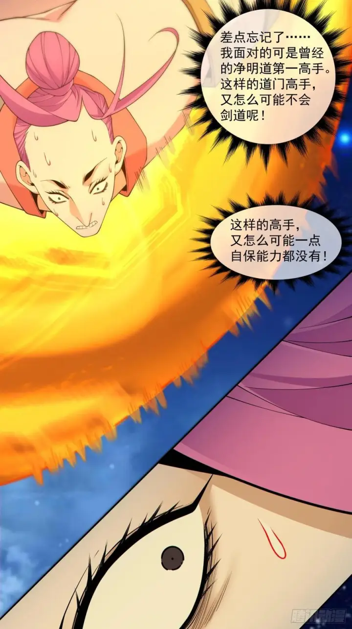 《我的徒弟都是大反派》第四百一十四回图11