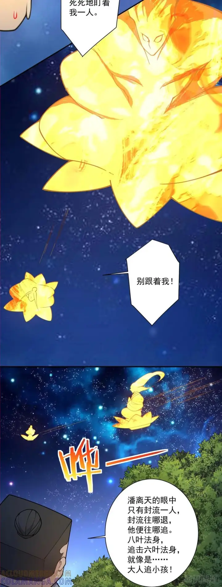 《我的徒弟都是大反派》第四百一十四回图13