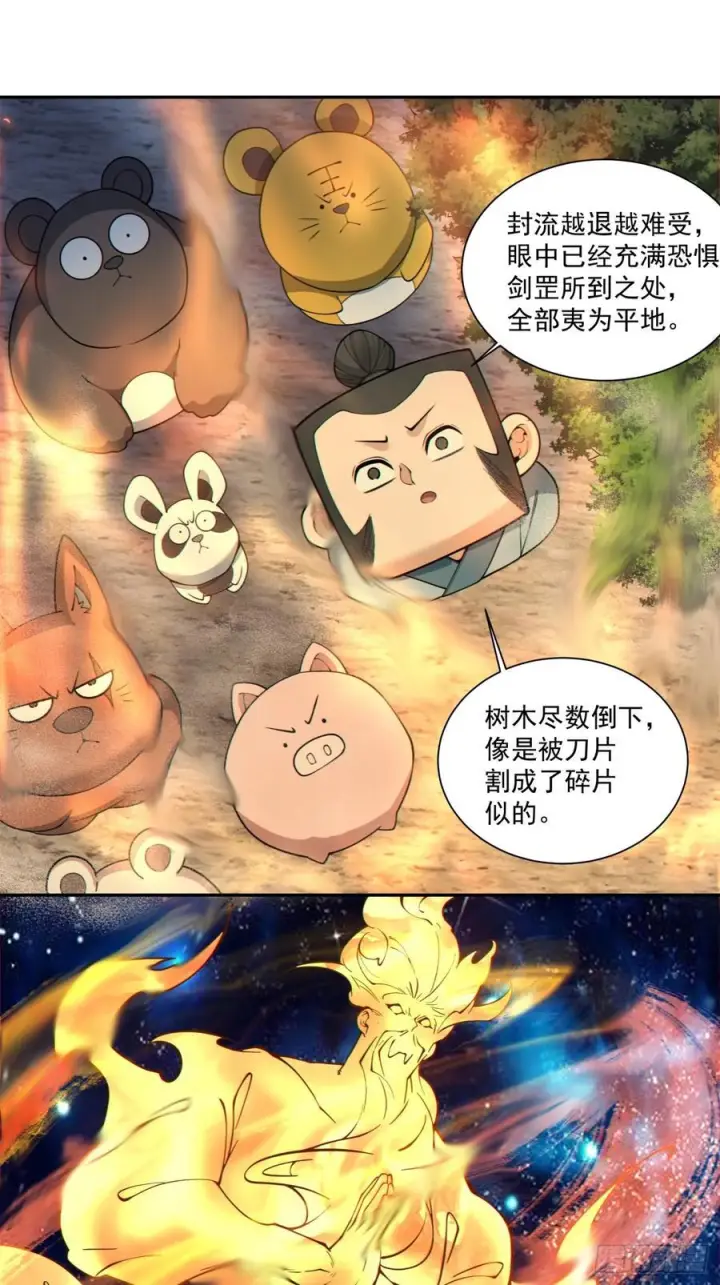 《我的徒弟都是大反派》第四百一十四回图14