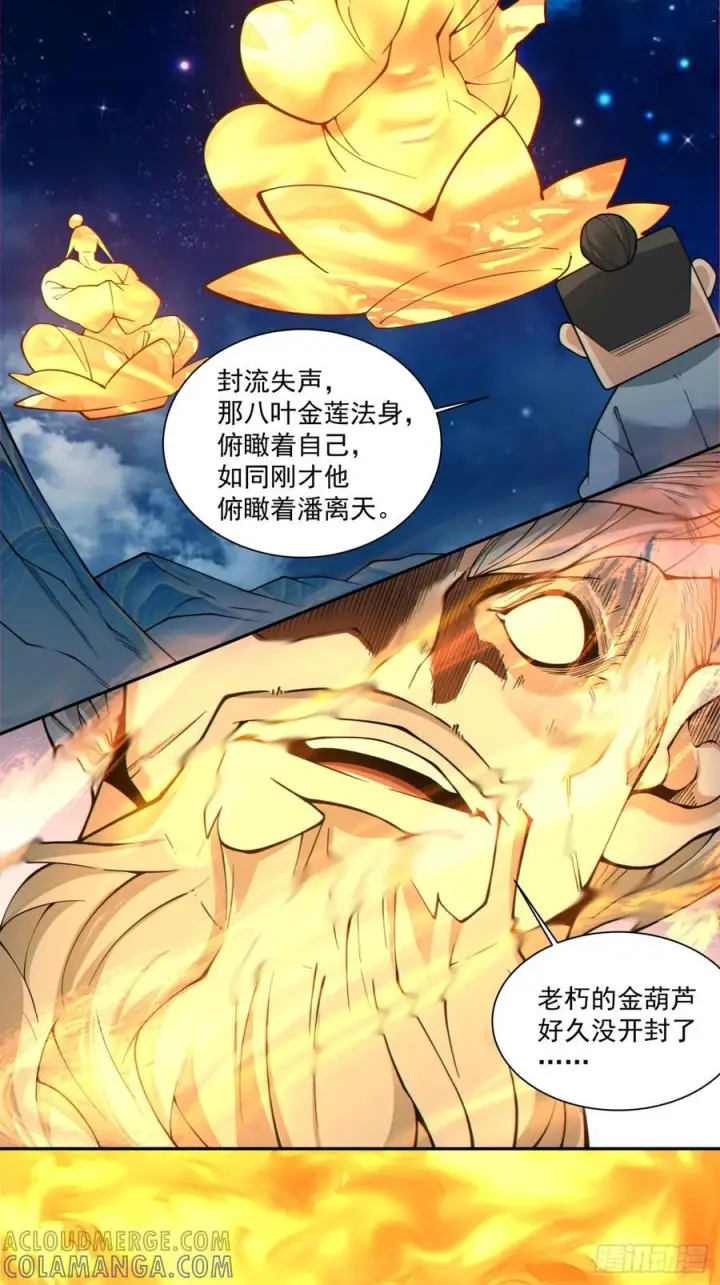 《我的徒弟都是大反派》第四百一十四回图16