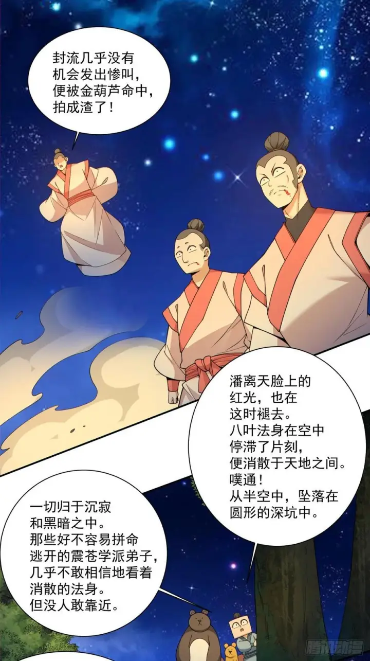 《我的徒弟都是大反派》第四百一十四回图26