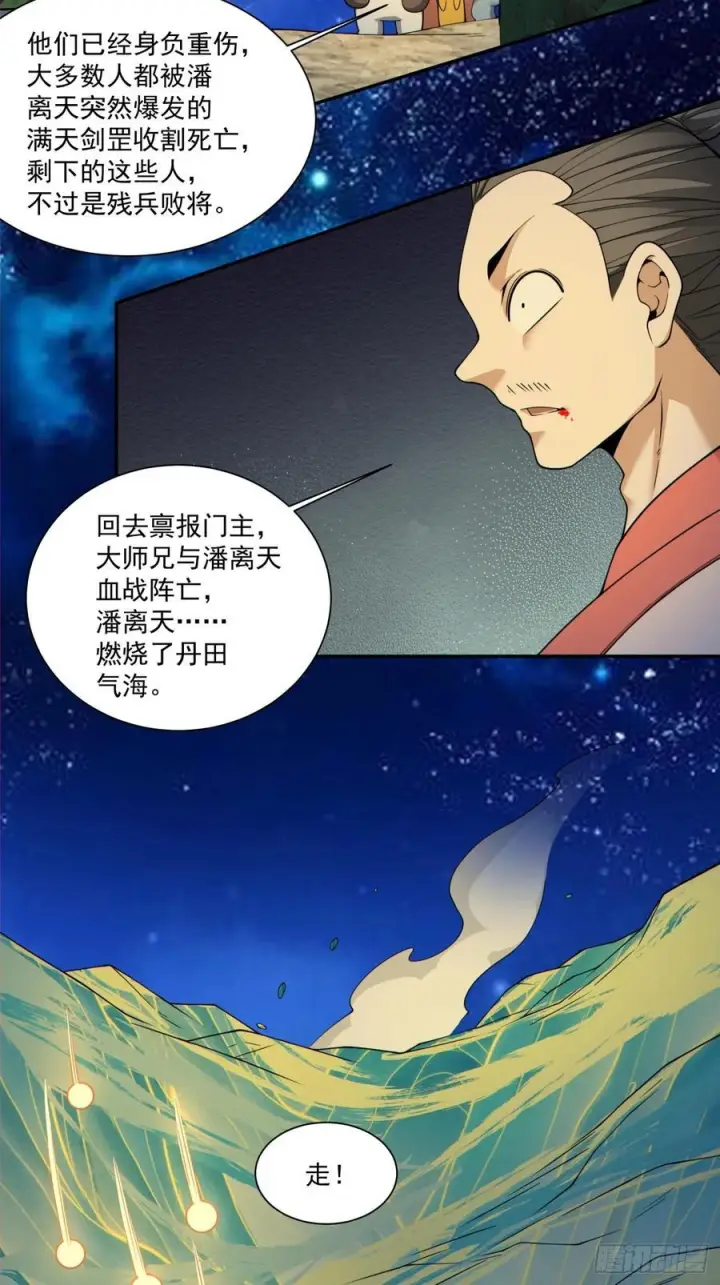 《我的徒弟都是大反派》第四百一十四回图27