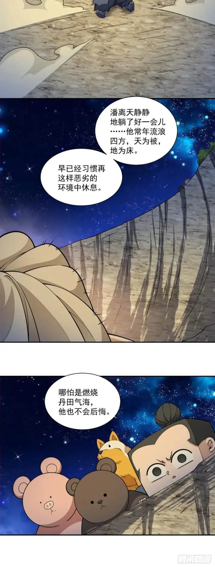 《我的徒弟都是大反派》第四百一十四回图29