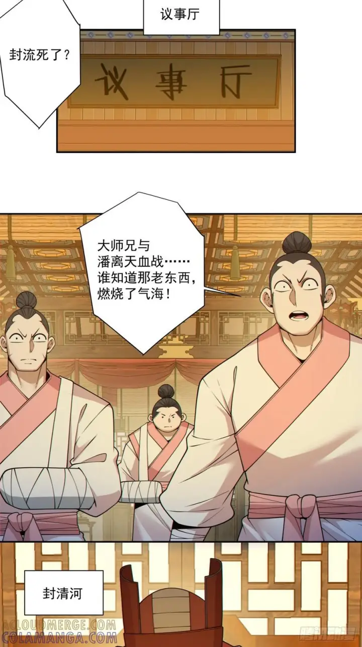 《我的徒弟都是大反派》第四百一十四回图31