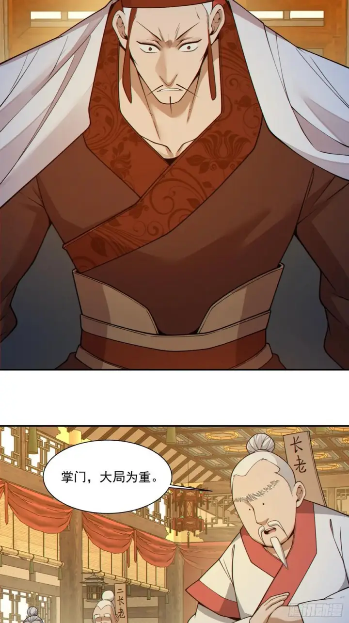 《我的徒弟都是大反派》第四百一十四回图32