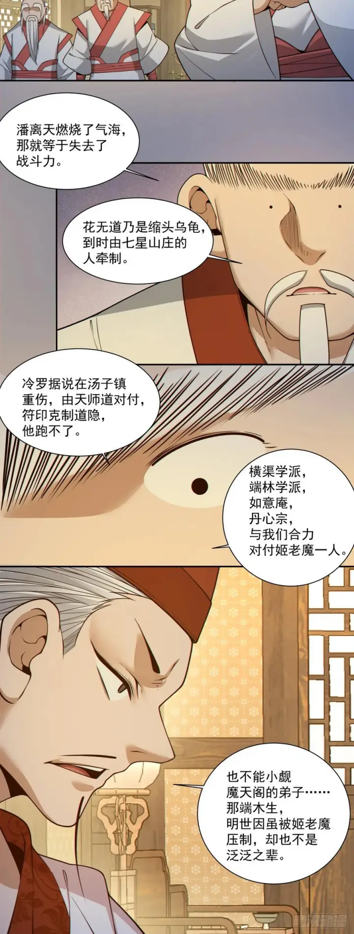 《我的徒弟都是大反派》第四百一十四回图33