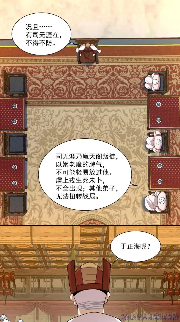 《我的徒弟都是大反派》第四百一十四回图34