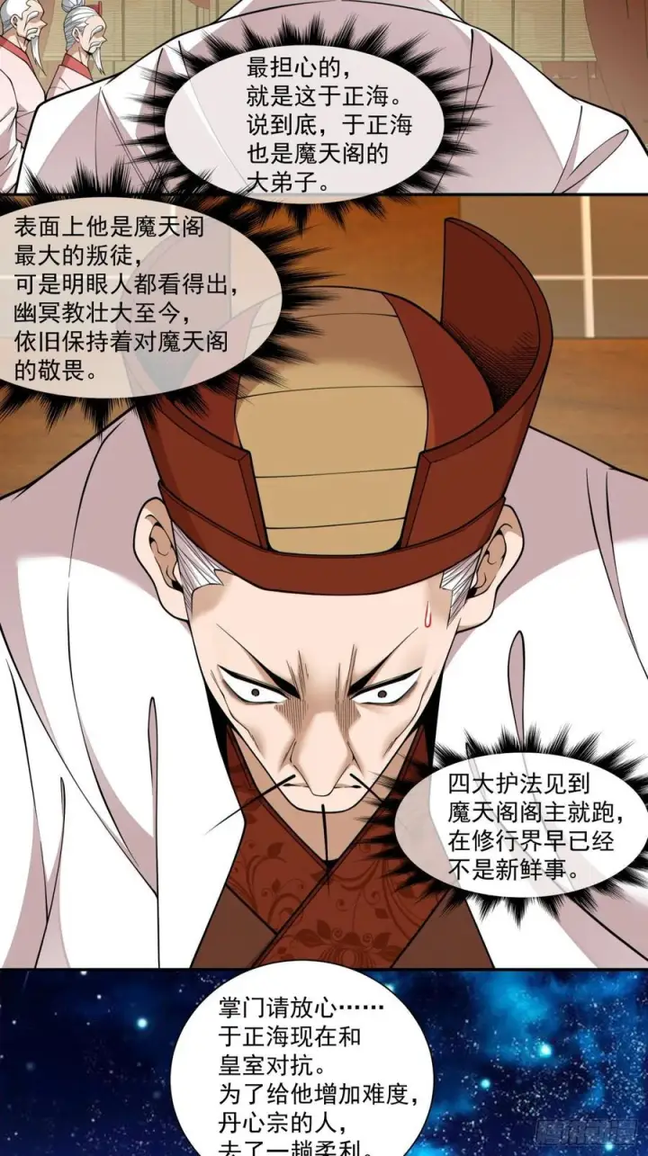 《我的徒弟都是大反派》第四百一十四回图35