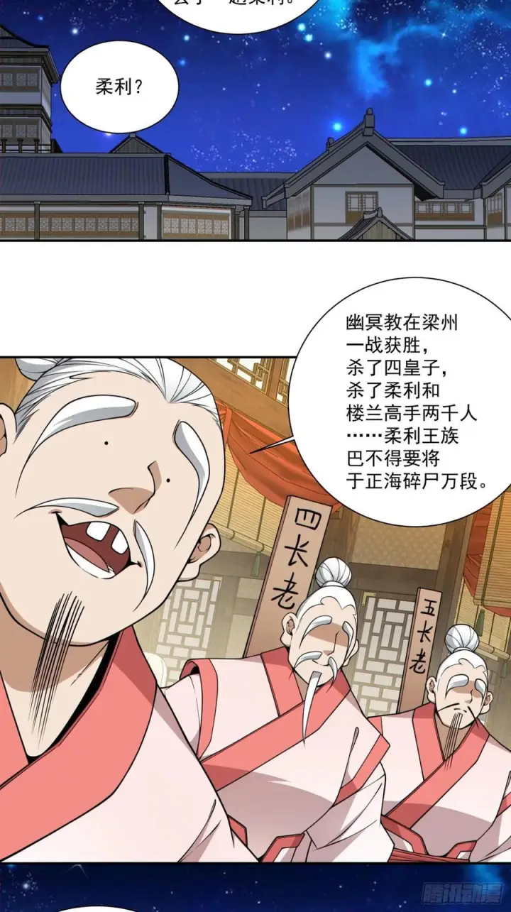 《我的徒弟都是大反派》第四百一十四回图36