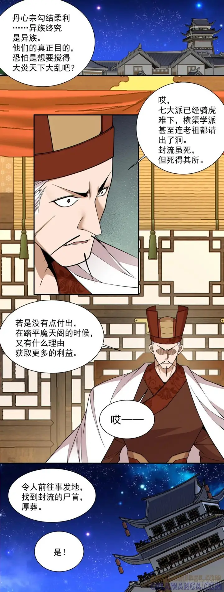 《我的徒弟都是大反派》第四百一十四回图37