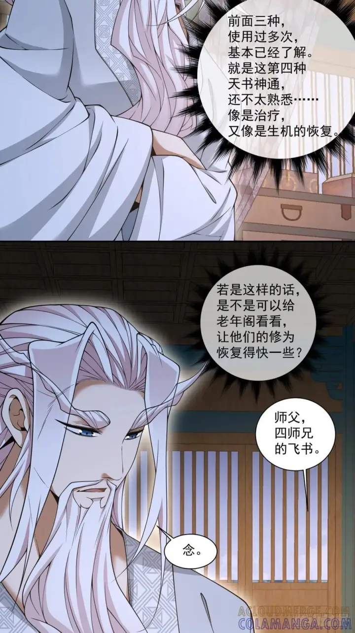 《我的徒弟都是大反派》第四百一十四回图40