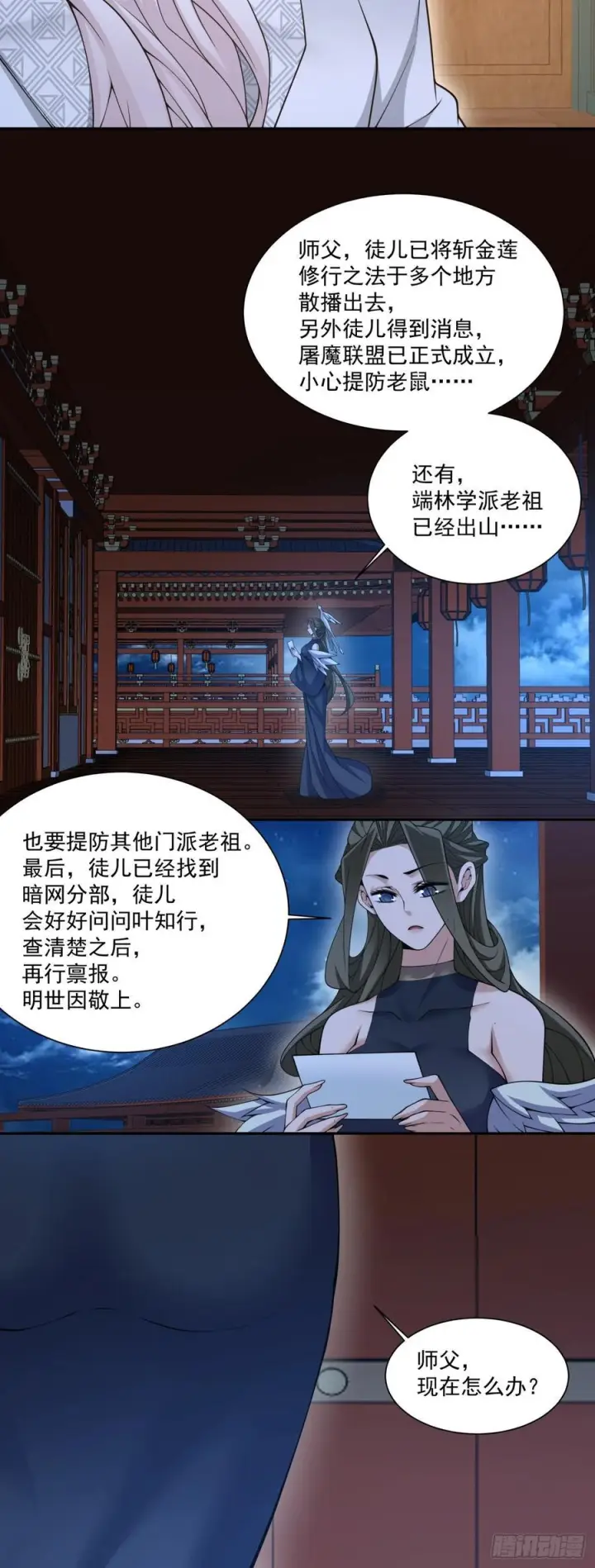 《我的徒弟都是大反派》第四百一十四回图41