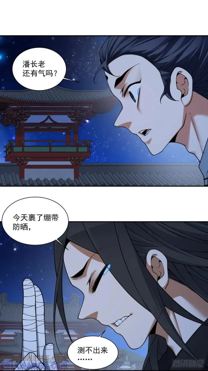 《我的徒弟都是大反派》第四百一十五回图10