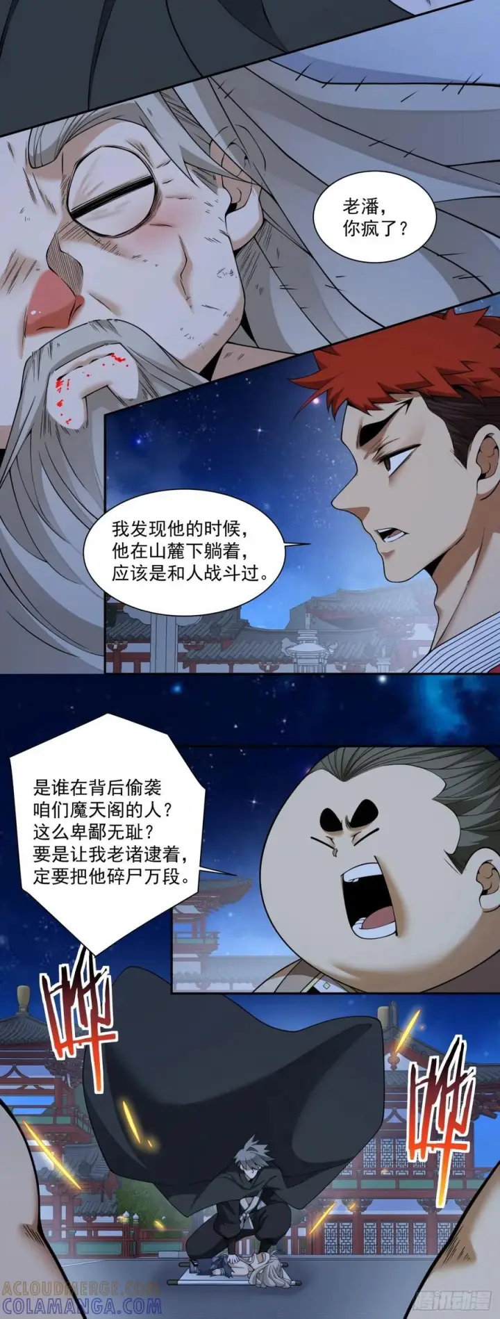 《我的徒弟都是大反派》第四百一十五回图13