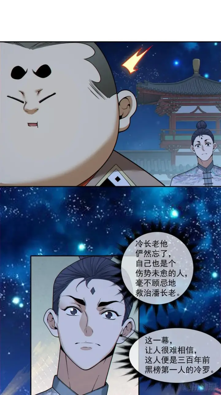 《我的徒弟都是大反派》第四百一十五回图14