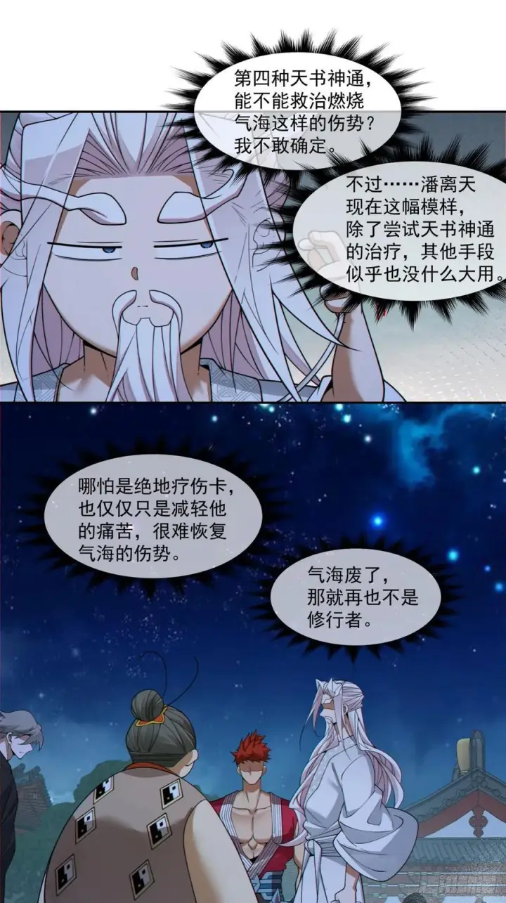 《我的徒弟都是大反派》第四百一十五回图18