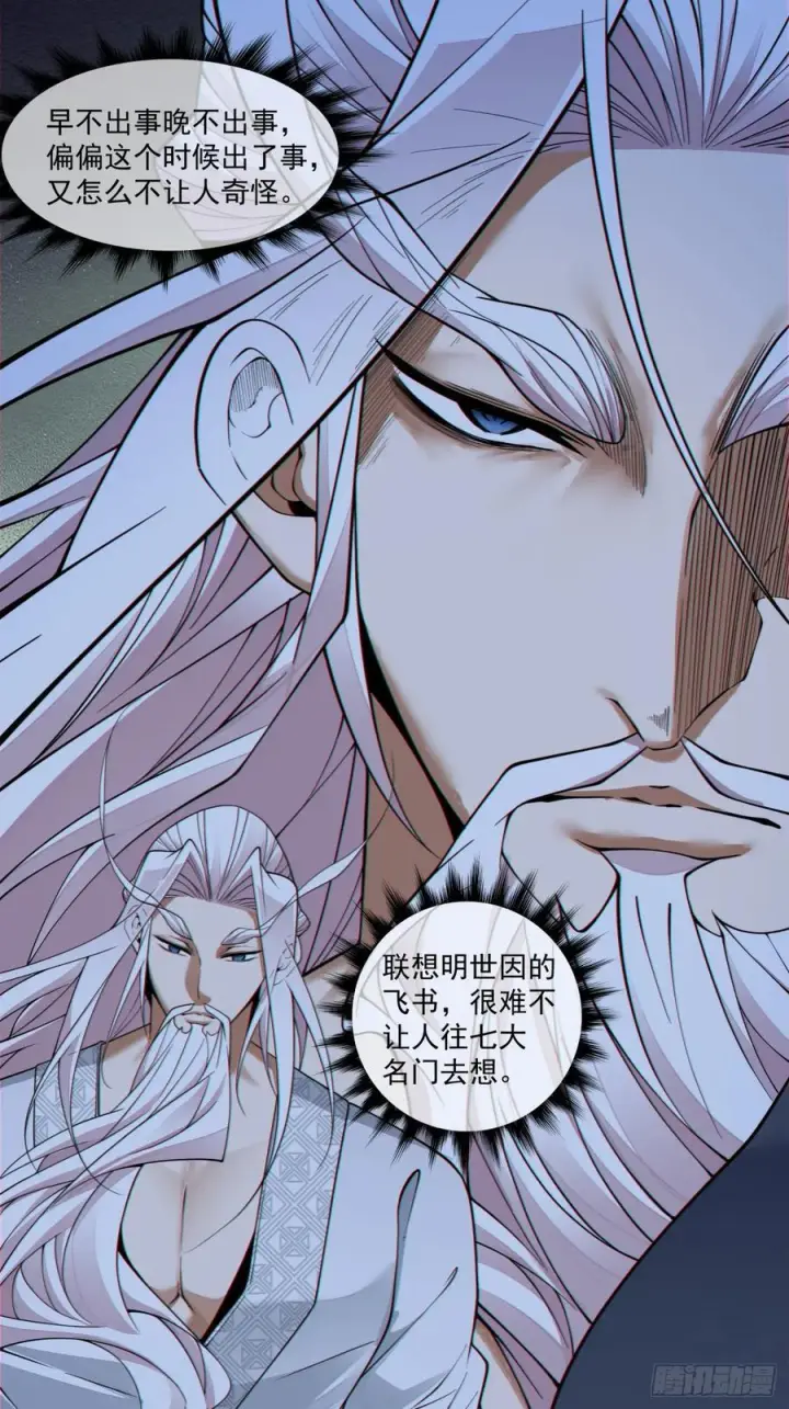 《我的徒弟都是大反派》第四百一十五回图2