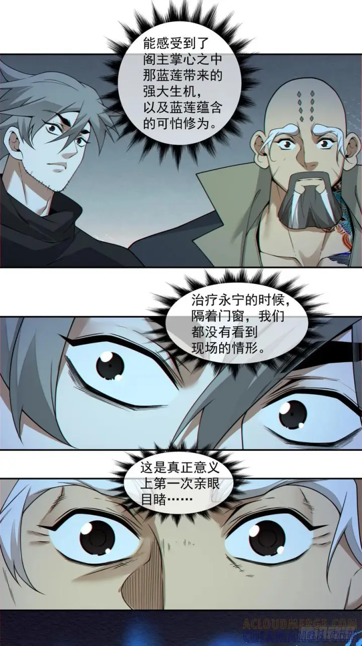 《我的徒弟都是大反派》第四百一十五回图22
