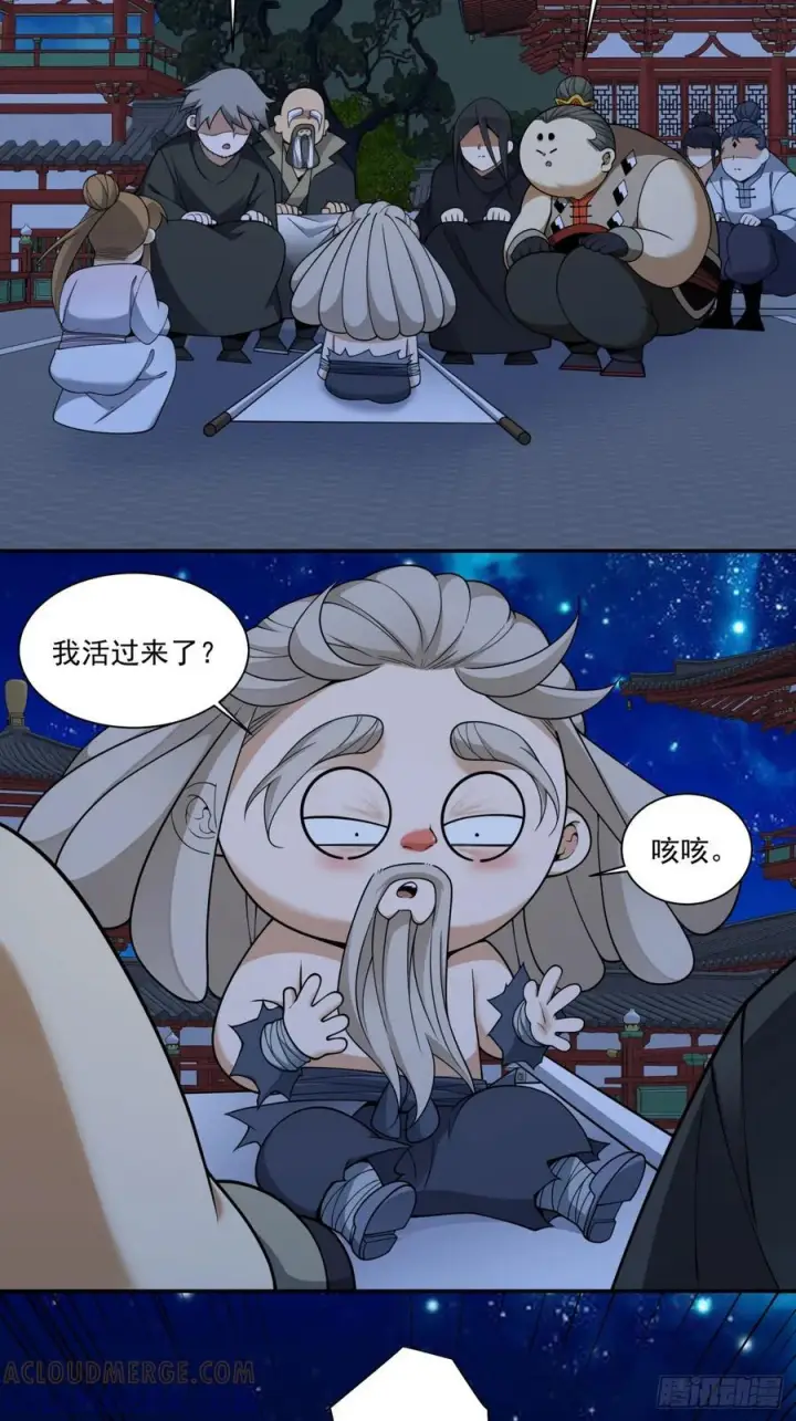 《我的徒弟都是大反派》第四百一十五回图28