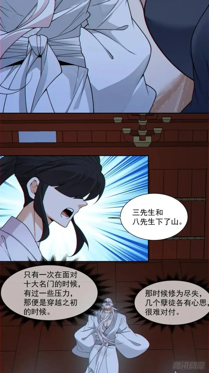 《我的徒弟都是大反派》第四百一十五回图3