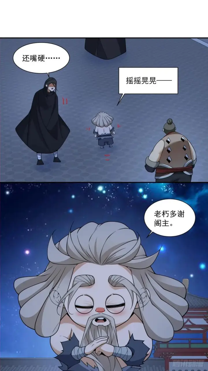 《我的徒弟都是大反派》第四百一十五回图30