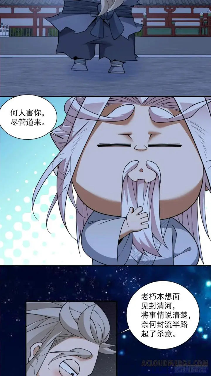 《我的徒弟都是大反派》第四百一十五回图31