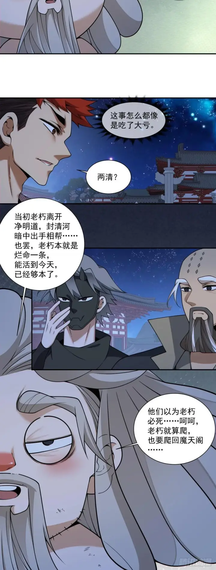 《我的徒弟都是大反派》第四百一十五回图33