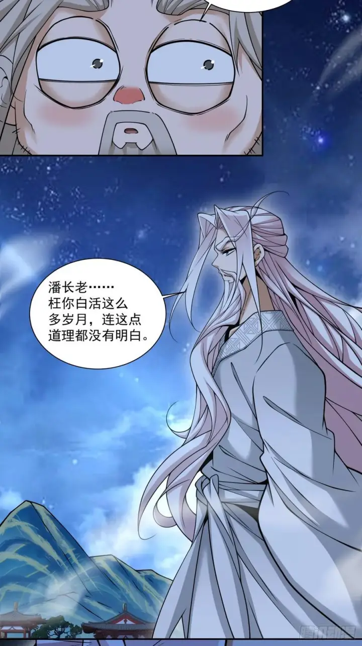 《我的徒弟都是大反派》第四百一十五回图35