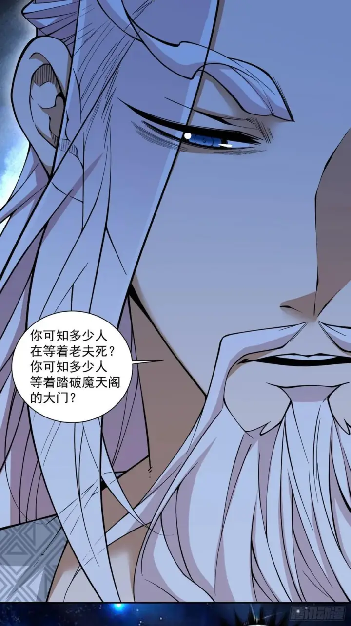 《我的徒弟都是大反派》第四百一十五回图36