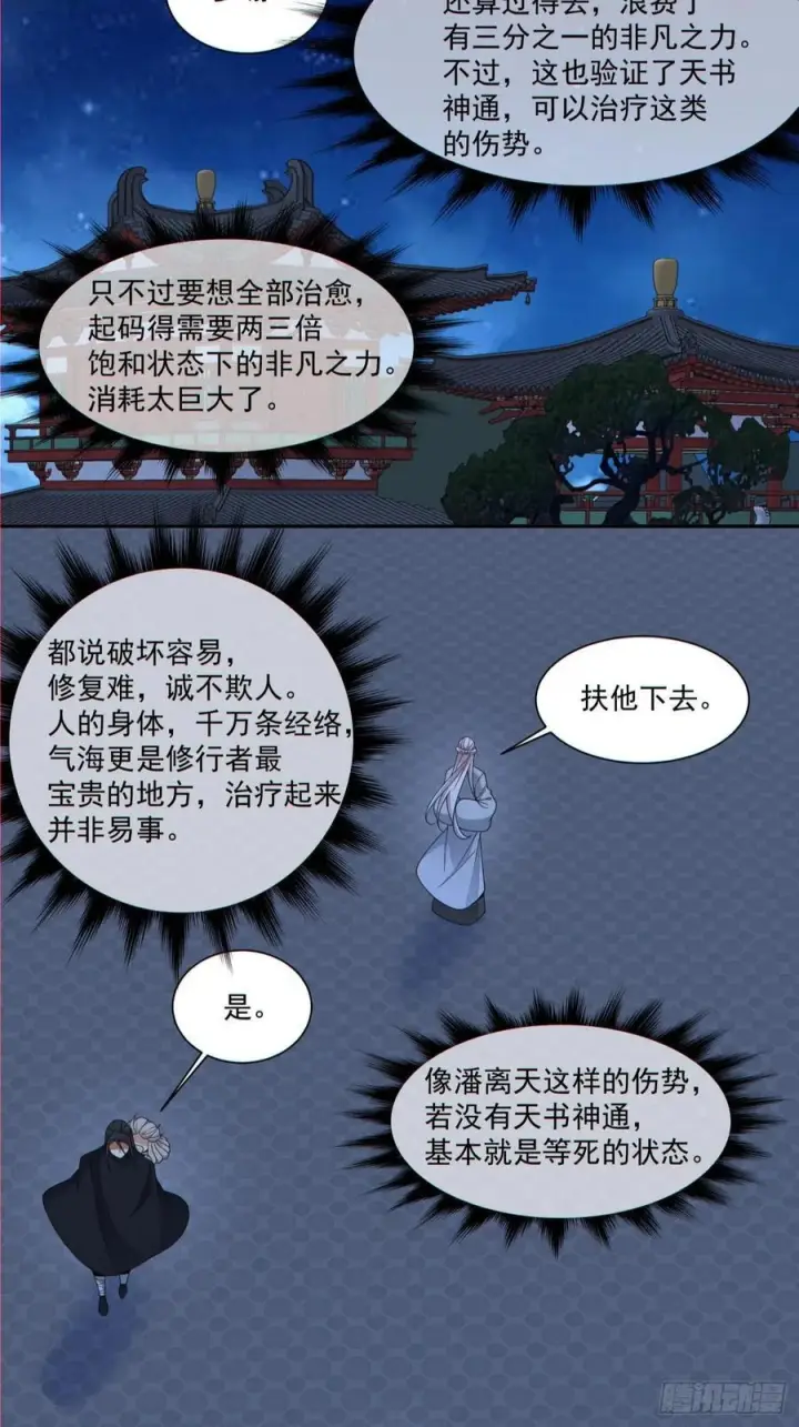 《我的徒弟都是大反派》第四百一十五回图39