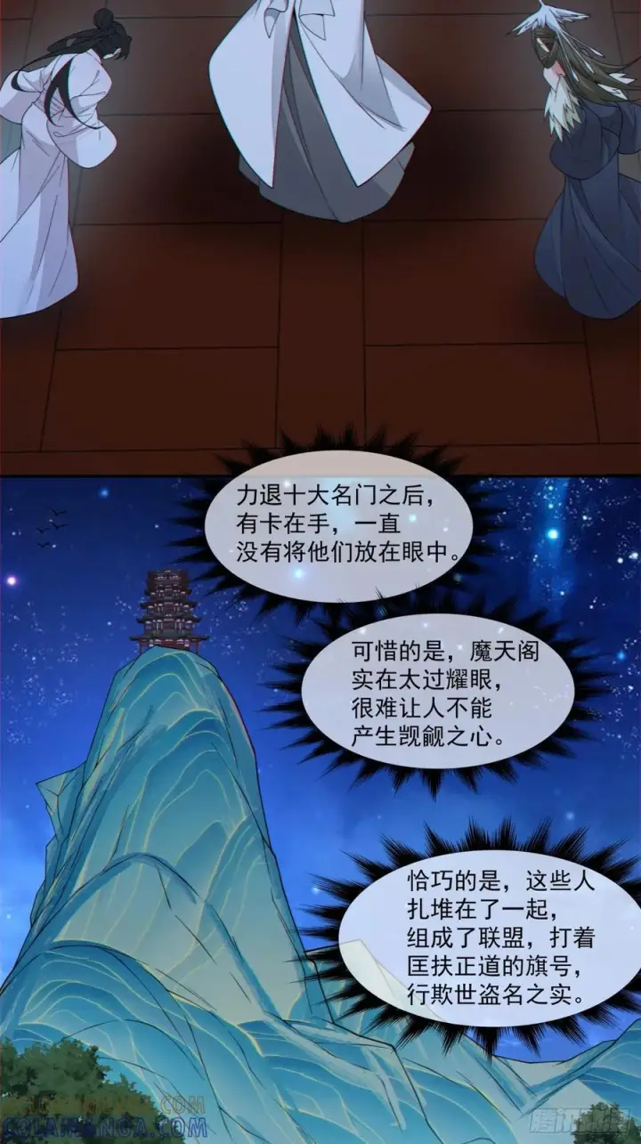 《我的徒弟都是大反派》第四百一十五回图4