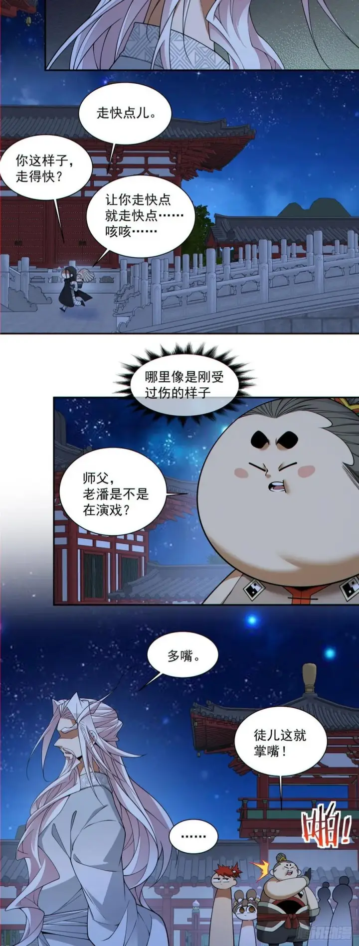 《我的徒弟都是大反派》第四百一十五回图41
