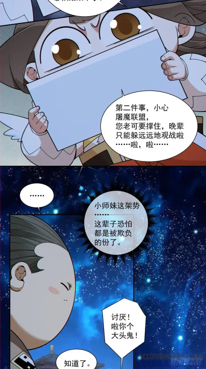《我的徒弟都是大反派》第四百一十五回图43