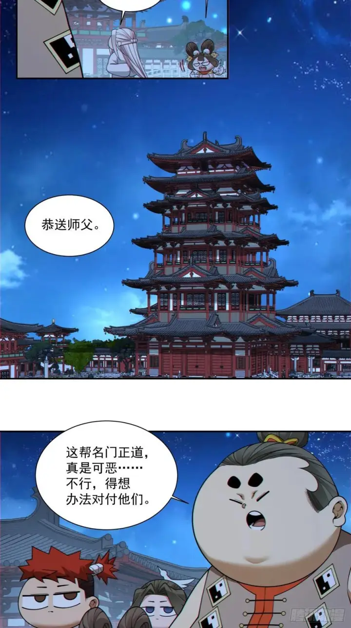 《我的徒弟都是大反派》第四百一十五回图44