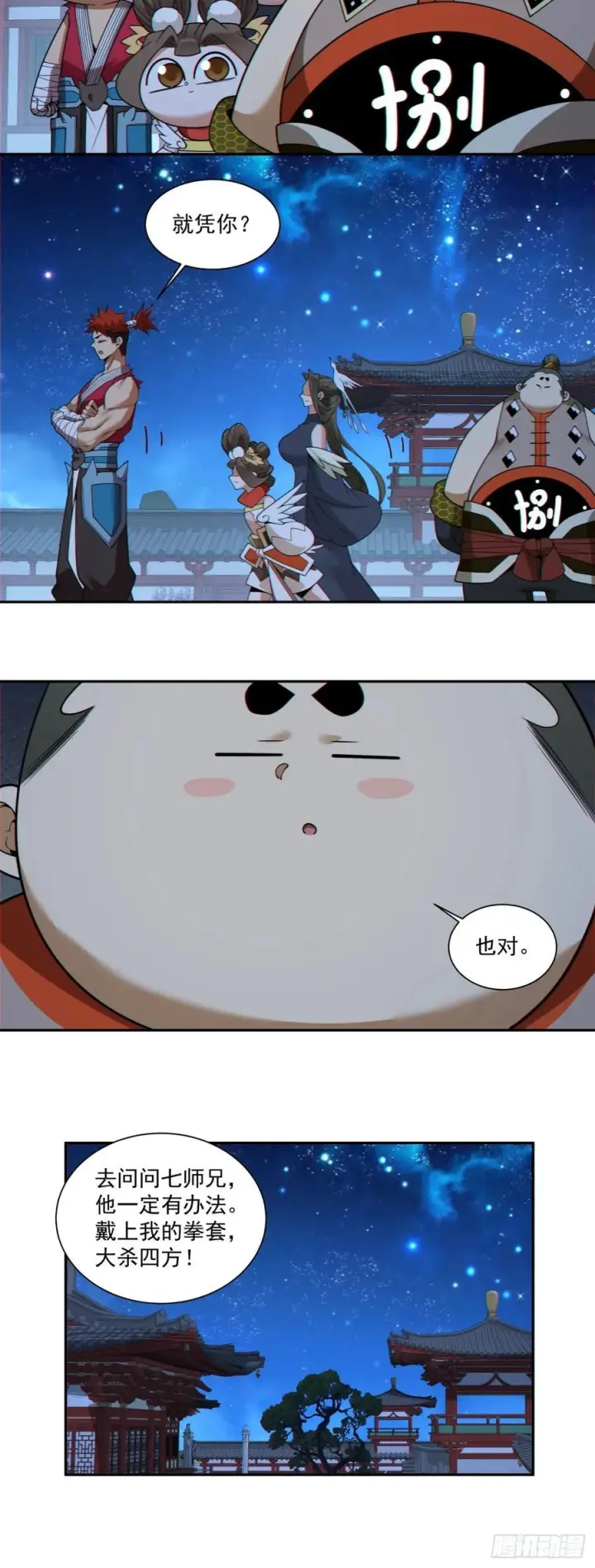 《我的徒弟都是大反派》第四百一十五回图45