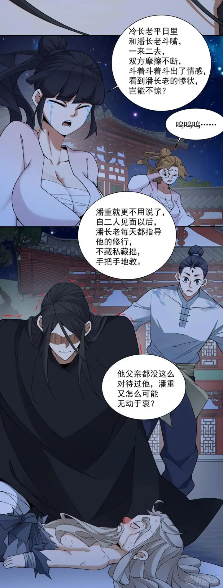 《我的徒弟都是大反派》第四百一十五回图9