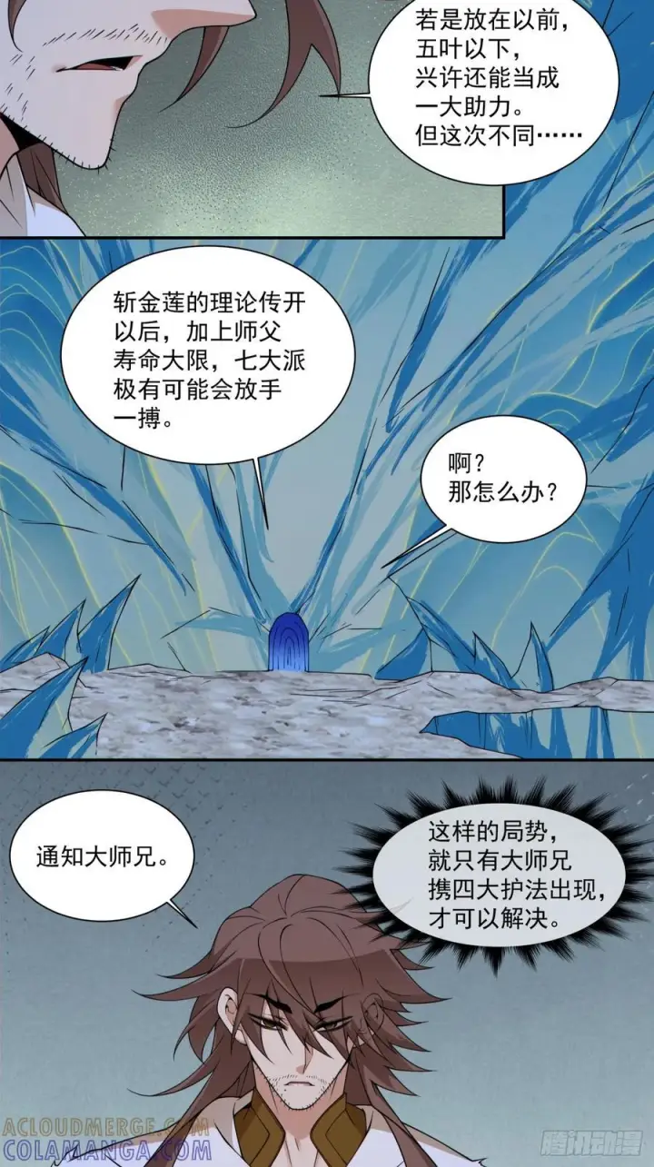 《我的徒弟都是大反派》第四百一十五一回图11