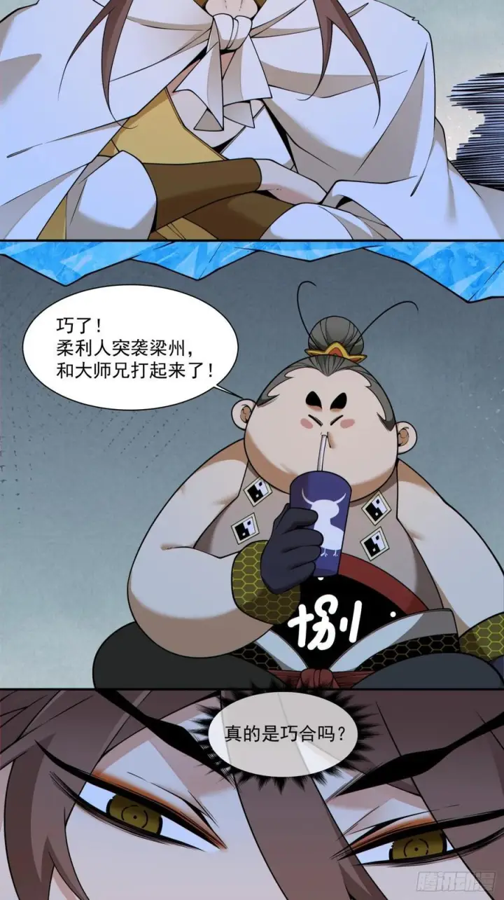 《我的徒弟都是大反派》第四百一十五一回图12