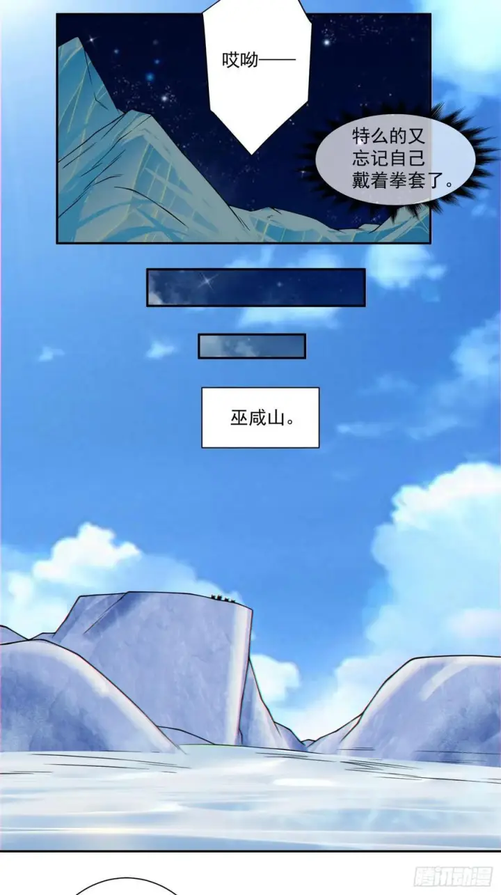 《我的徒弟都是大反派》第四百一十五一回图16