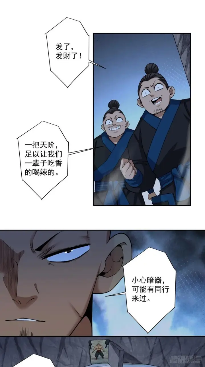 《我的徒弟都是大反派》第四百一十五一回图26