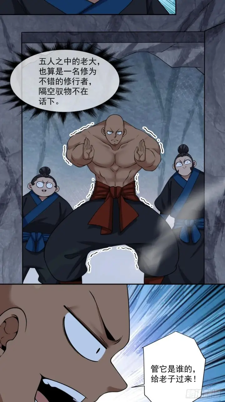 《我的徒弟都是大反派》第四百一十五一回图28