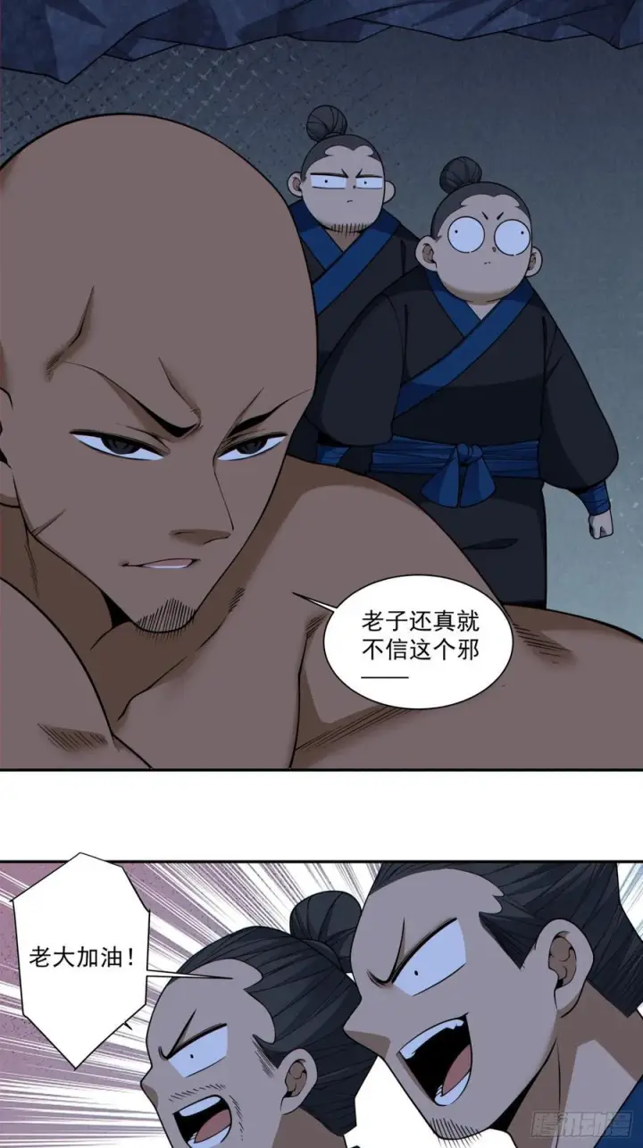 《我的徒弟都是大反派》第四百一十五一回图30