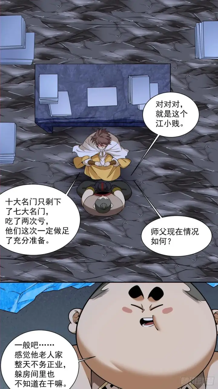 《我的徒弟都是大反派》第四百一十五一回图6
