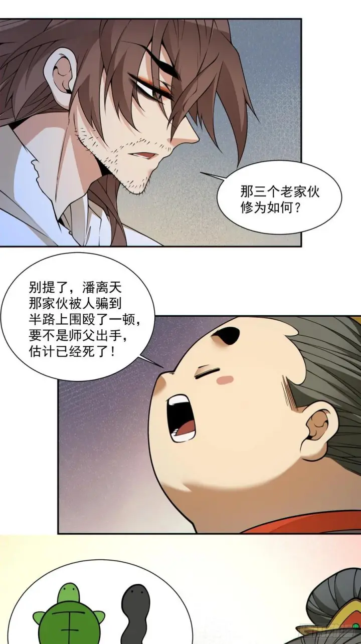《我的徒弟都是大反派》第四百一十五一回图8